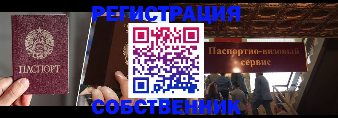прописка регистрация в Горно-Алтайске