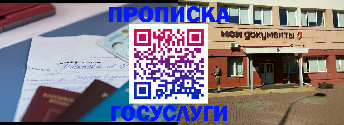 временная регистрация в квартире в Горно-Алтайске