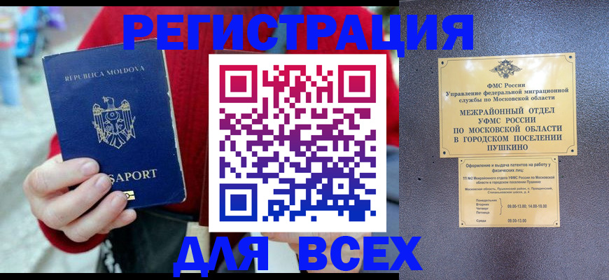 где прописаться в Горно-Алтайске