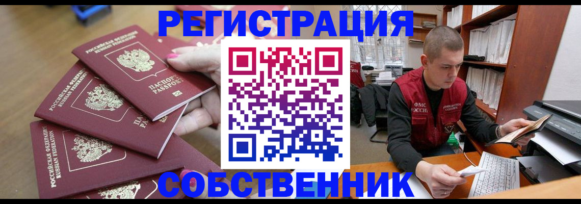 где прописаться в Горно-Алтайске